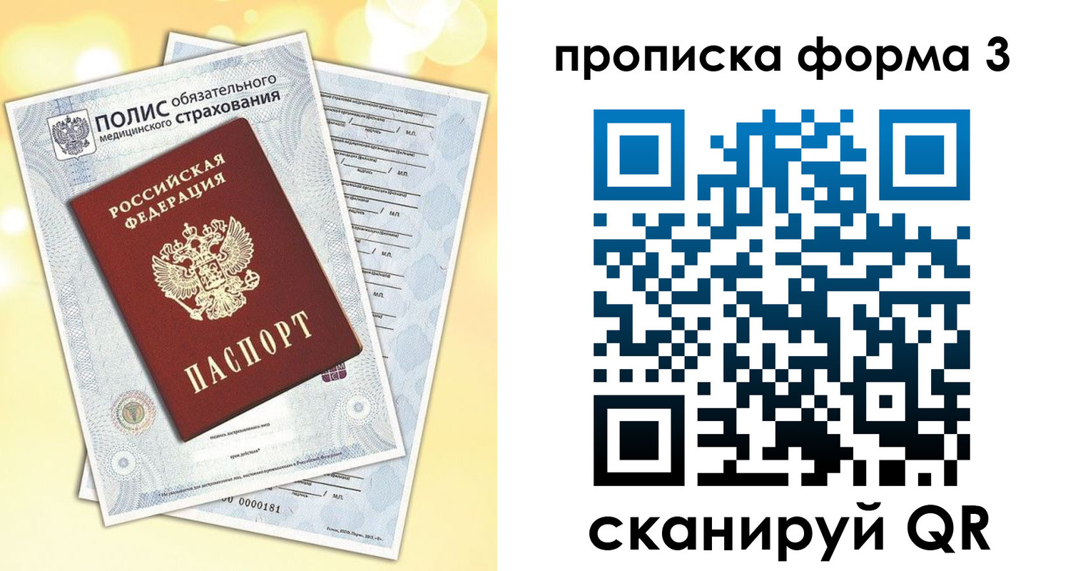 временная регистрация надежно в Саяногорске