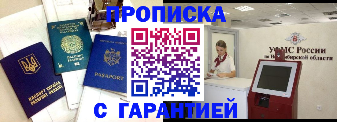 прописка штамп в Саяногорске