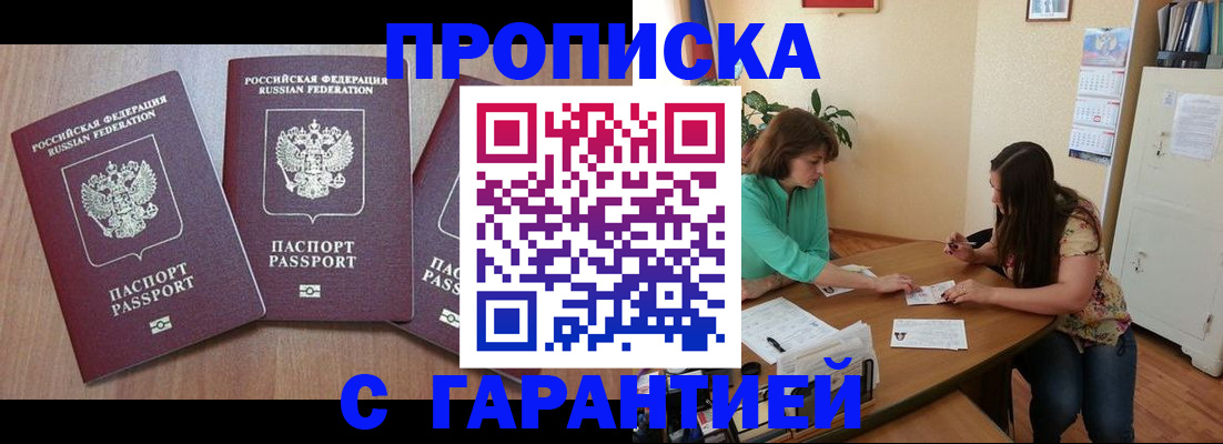 прописка штамп в Саяногорске