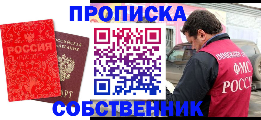 временная регистрация для школы в Саяногорске